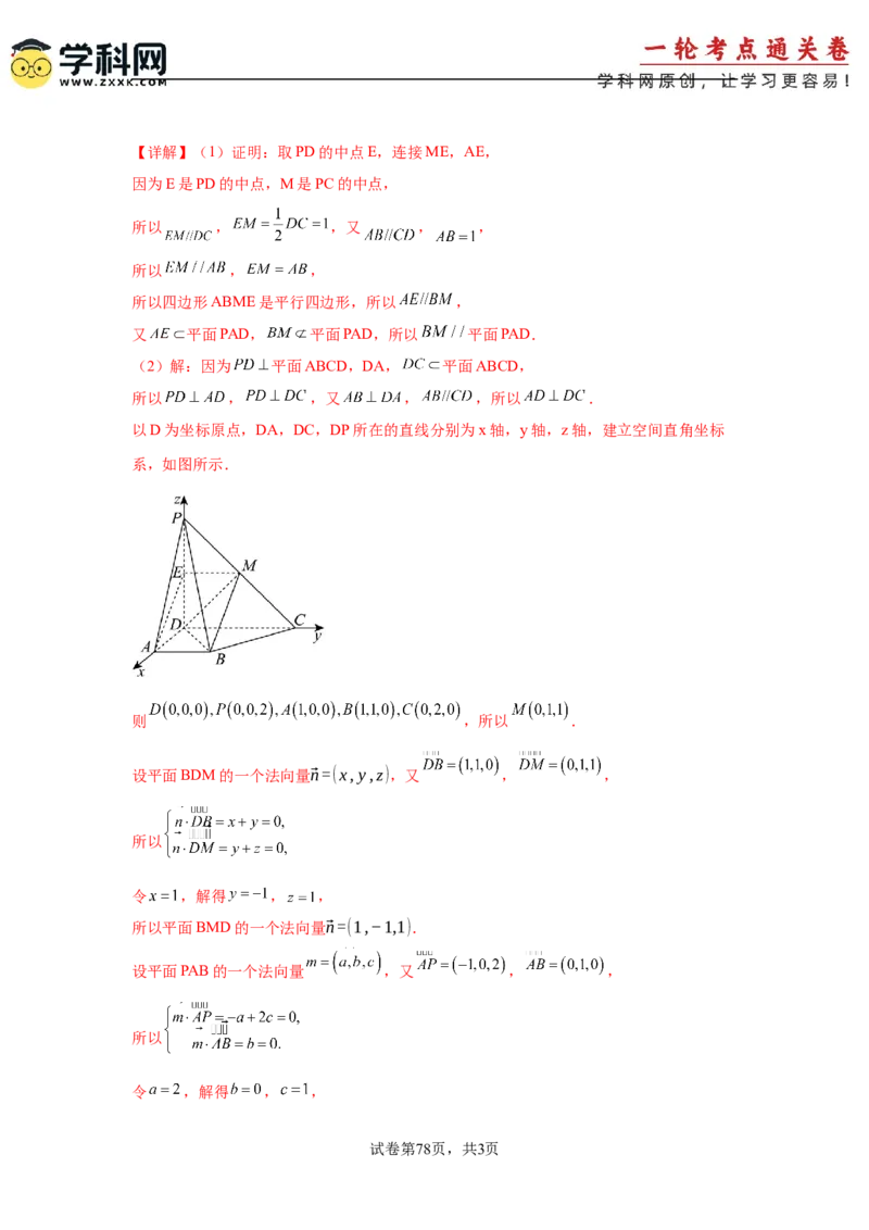 考点巩固卷16空间向量与立体几何(六大考点)（解析版）_02高考数学_2025年新高考资料_一轮复习_2025年高考数学一轮复习考点通关卷（新高考通用）