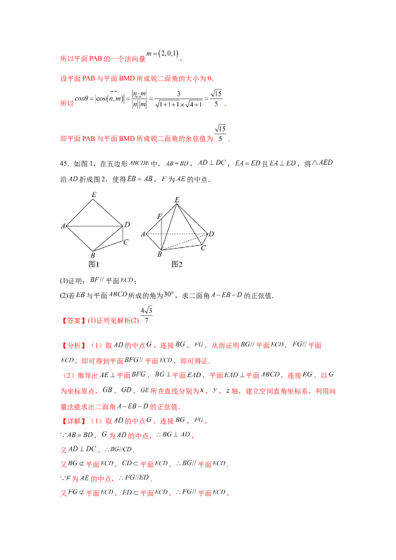 考点巩固卷16空间向量与立体几何(六大考点)（解析版）_02高考数学_2025年新高考资料_一轮复习_2025年高考数学一轮复习考点通关卷（新高考通用）