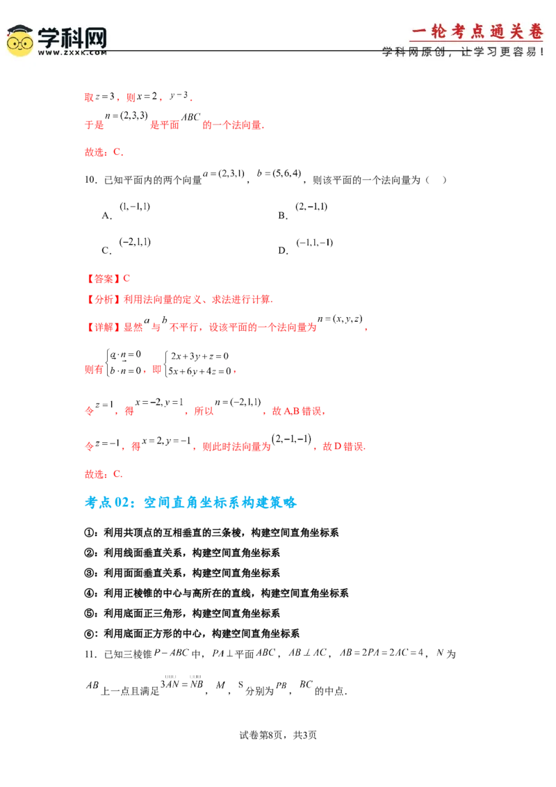 考点巩固卷16空间向量与立体几何(六大考点)（解析版）_02高考数学_2025年新高考资料_一轮复习_2025年高考数学一轮复习考点通关卷（新高考通用）
