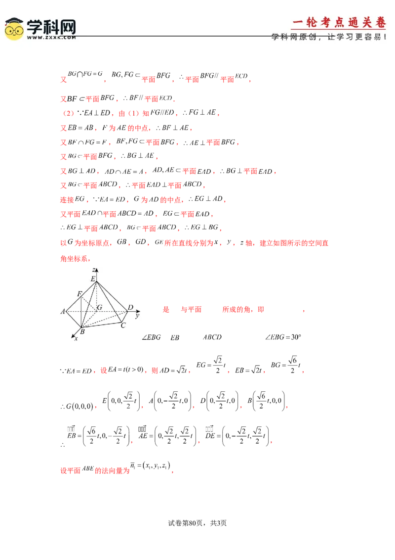考点巩固卷16空间向量与立体几何(六大考点)（解析版）_02高考数学_2025年新高考资料_一轮复习_2025年高考数学一轮复习考点通关卷（新高考通用）