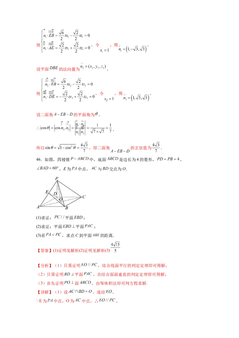 考点巩固卷16空间向量与立体几何(六大考点)（解析版）_02高考数学_2025年新高考资料_一轮复习_2025年高考数学一轮复习考点通关卷（新高考通用）