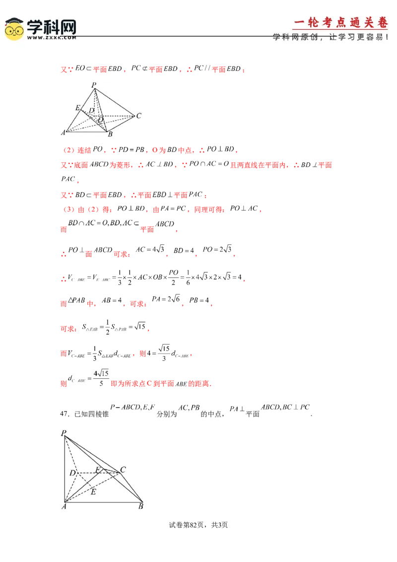 考点巩固卷16空间向量与立体几何(六大考点)（解析版）_02高考数学_2025年新高考资料_一轮复习_2025年高考数学一轮复习考点通关卷（新高考通用）