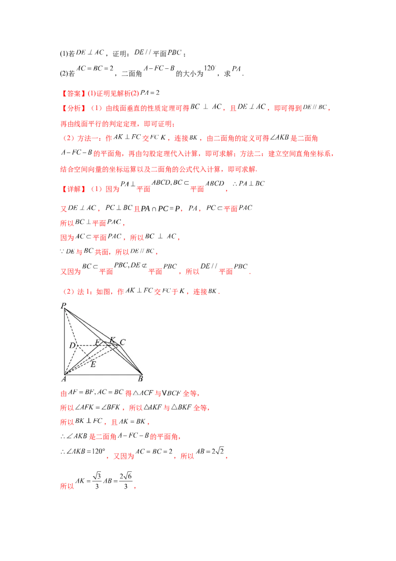 考点巩固卷16空间向量与立体几何(六大考点)（解析版）_02高考数学_2025年新高考资料_一轮复习_2025年高考数学一轮复习考点通关卷（新高考通用）