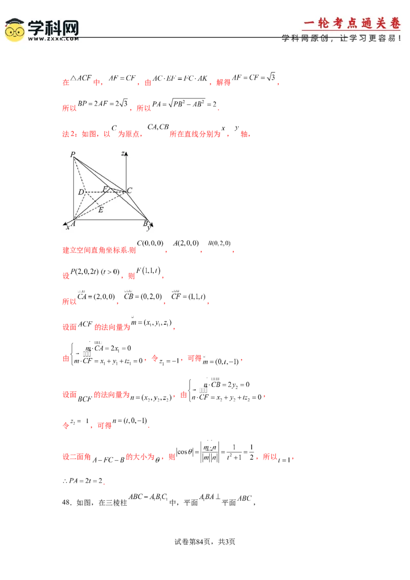 考点巩固卷16空间向量与立体几何(六大考点)（解析版）_02高考数学_2025年新高考资料_一轮复习_2025年高考数学一轮复习考点通关卷（新高考通用）