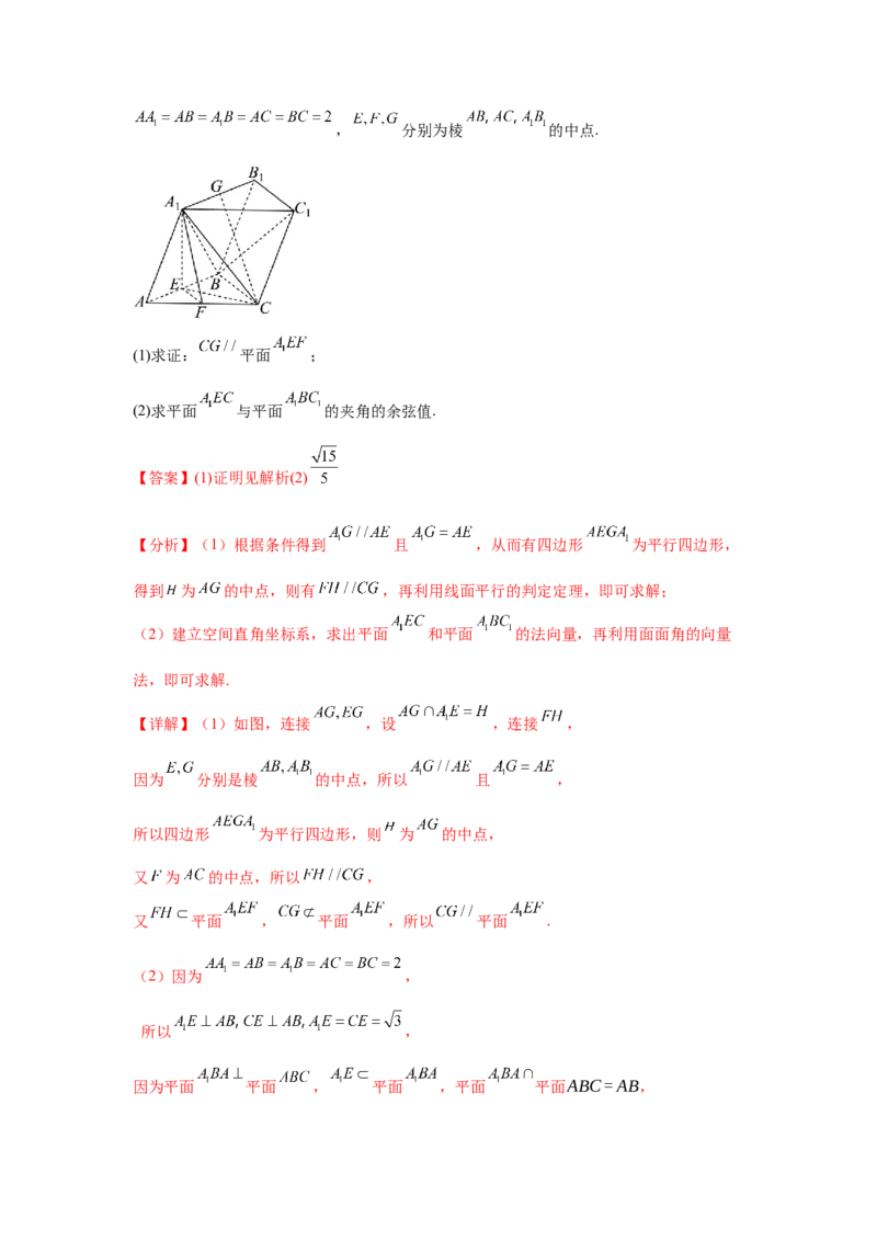 考点巩固卷16空间向量与立体几何(六大考点)（解析版）_02高考数学_2025年新高考资料_一轮复习_2025年高考数学一轮复习考点通关卷（新高考通用）