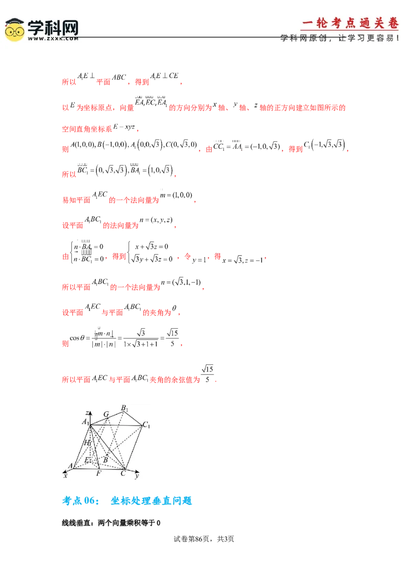 考点巩固卷16空间向量与立体几何(六大考点)（解析版）_02高考数学_2025年新高考资料_一轮复习_2025年高考数学一轮复习考点通关卷（新高考通用）