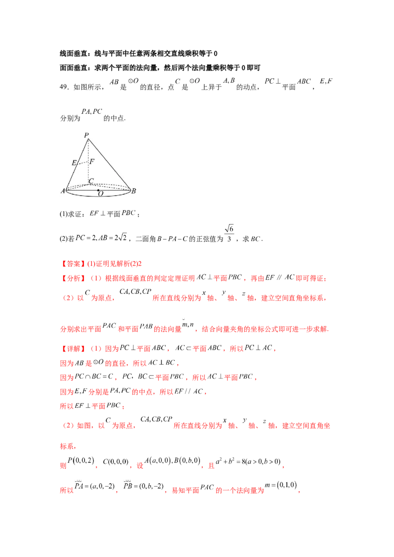 考点巩固卷16空间向量与立体几何(六大考点)（解析版）_02高考数学_2025年新高考资料_一轮复习_2025年高考数学一轮复习考点通关卷（新高考通用）