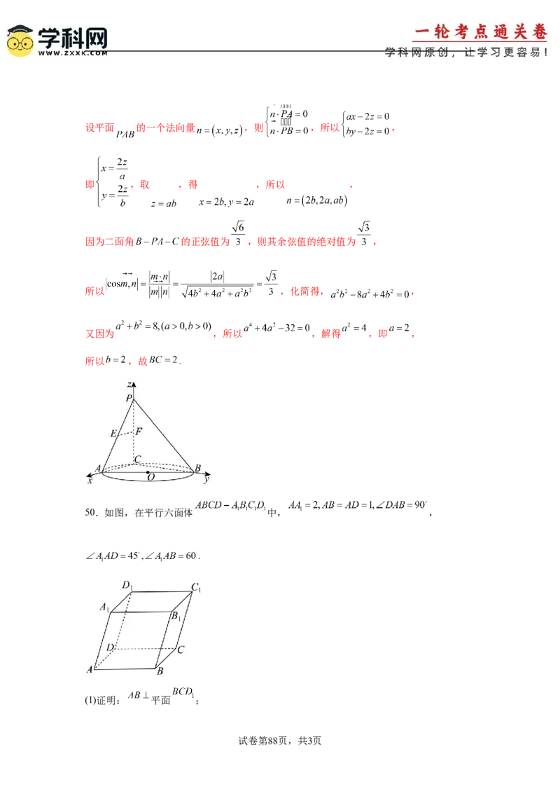 考点巩固卷16空间向量与立体几何(六大考点)（解析版）_02高考数学_2025年新高考资料_一轮复习_2025年高考数学一轮复习考点通关卷（新高考通用）