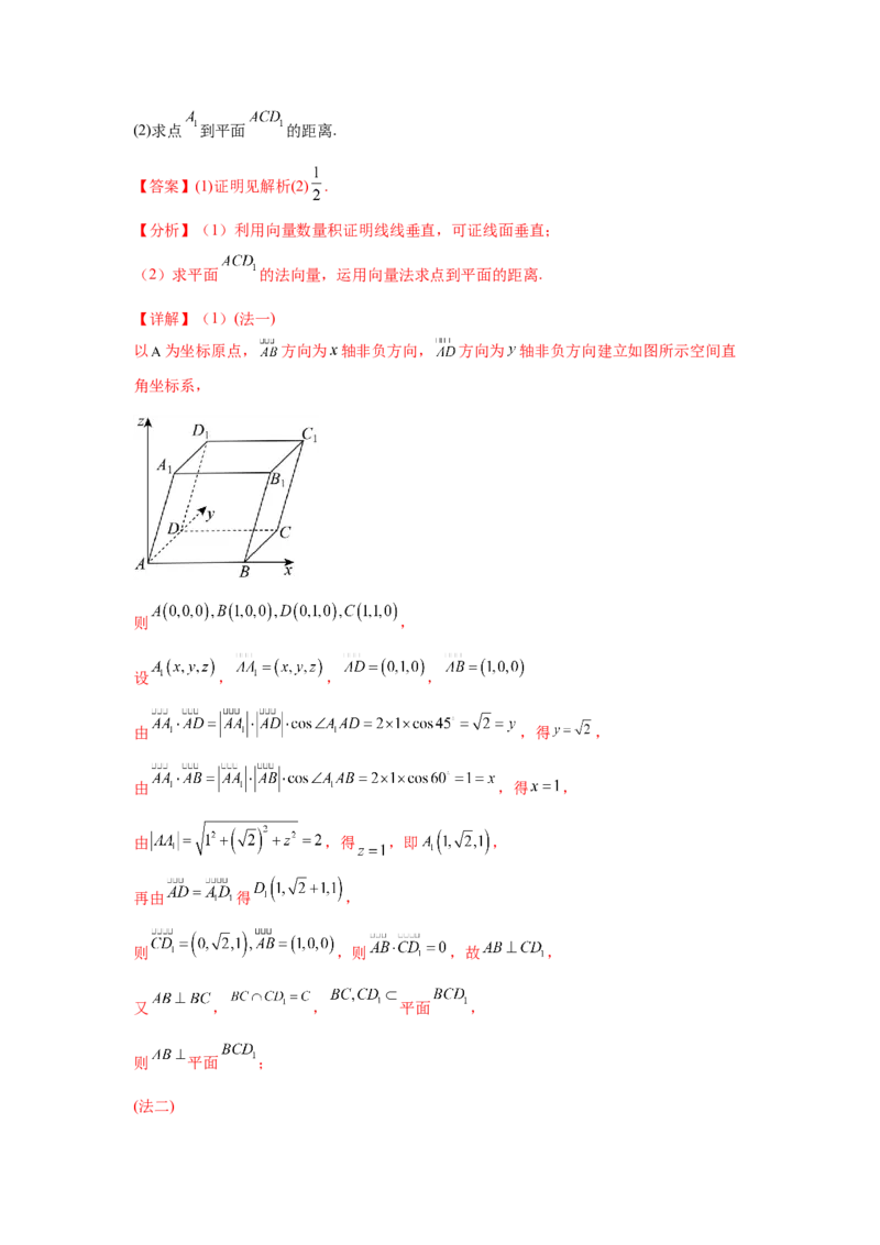 考点巩固卷16空间向量与立体几何(六大考点)（解析版）_02高考数学_2025年新高考资料_一轮复习_2025年高考数学一轮复习考点通关卷（新高考通用）