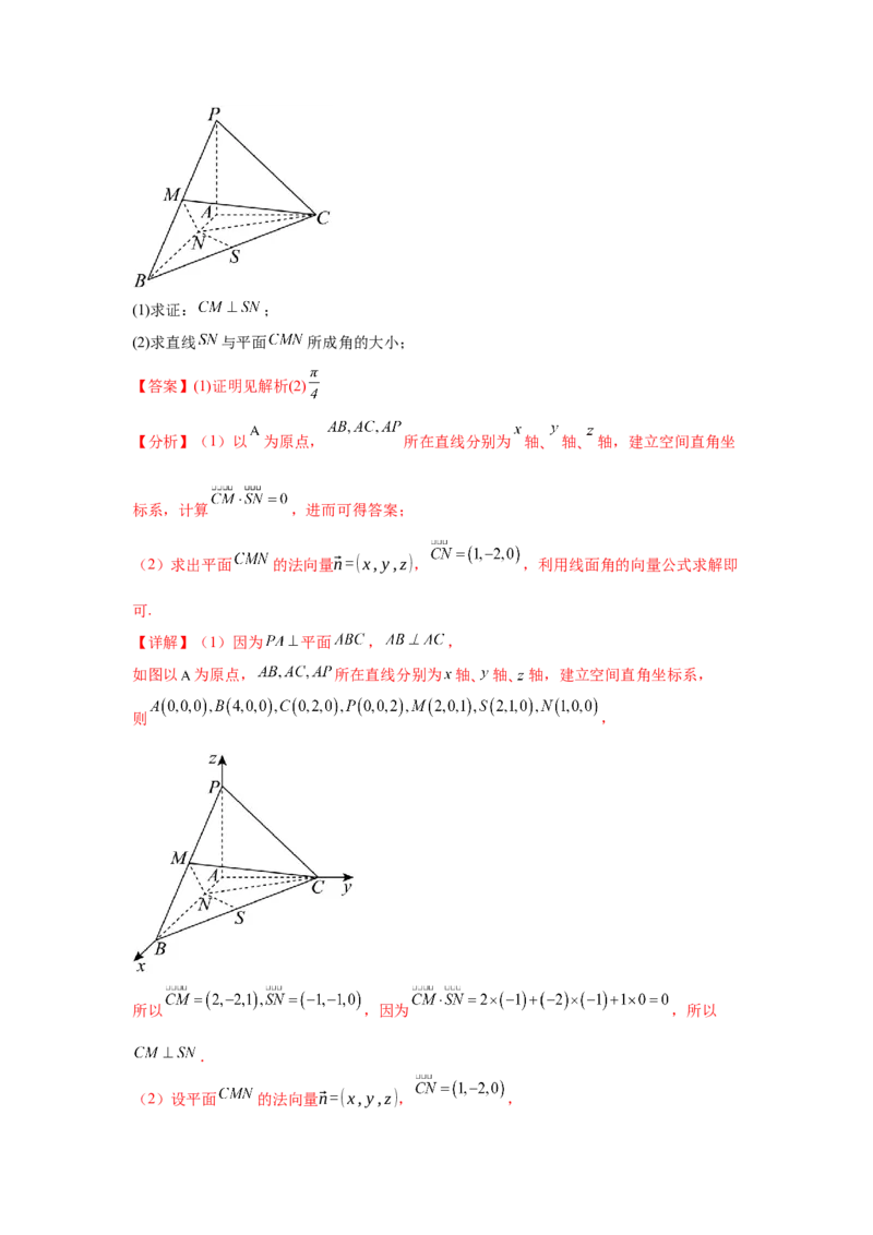 考点巩固卷16空间向量与立体几何(六大考点)（解析版）_02高考数学_2025年新高考资料_一轮复习_2025年高考数学一轮复习考点通关卷（新高考通用）