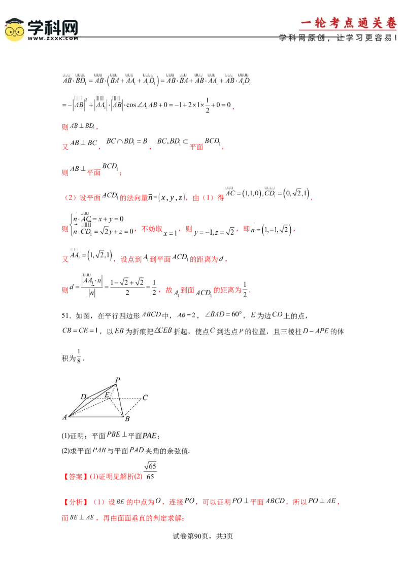 考点巩固卷16空间向量与立体几何(六大考点)（解析版）_02高考数学_2025年新高考资料_一轮复习_2025年高考数学一轮复习考点通关卷（新高考通用）