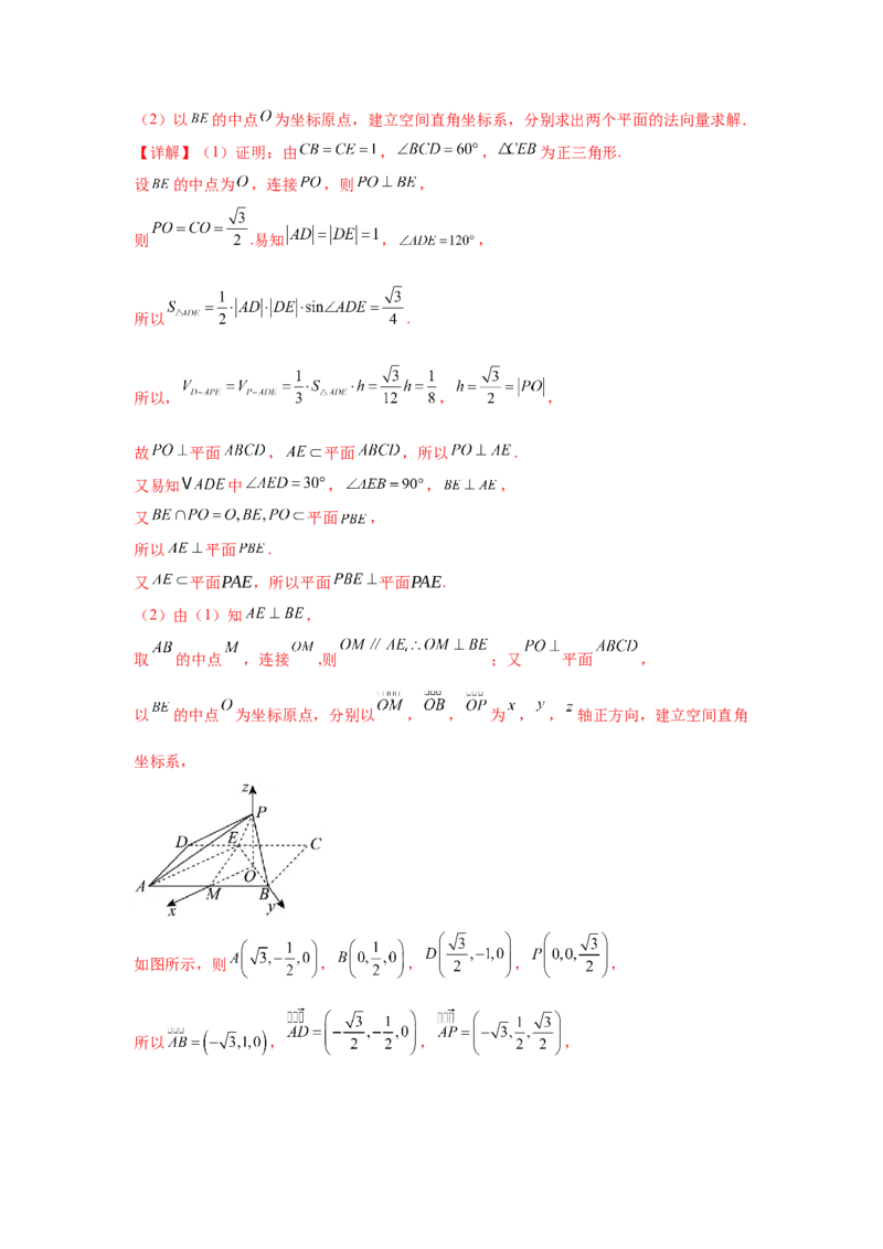 考点巩固卷16空间向量与立体几何(六大考点)（解析版）_02高考数学_2025年新高考资料_一轮复习_2025年高考数学一轮复习考点通关卷（新高考通用）