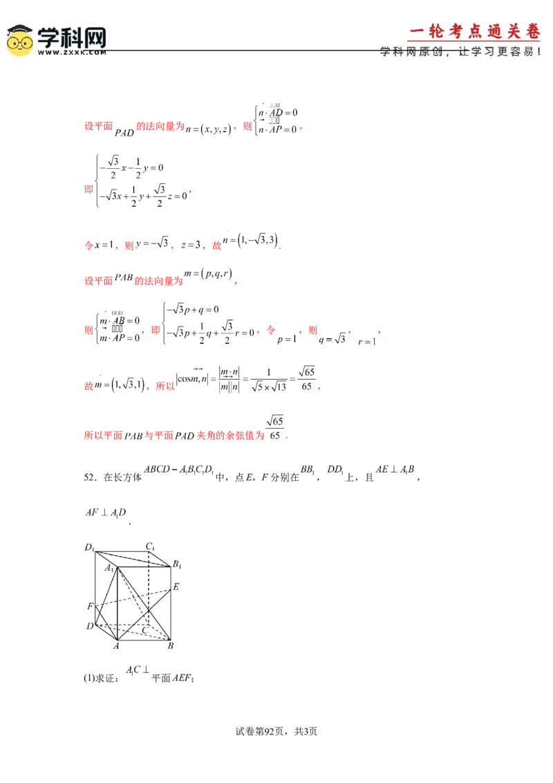 考点巩固卷16空间向量与立体几何(六大考点)（解析版）_02高考数学_2025年新高考资料_一轮复习_2025年高考数学一轮复习考点通关卷（新高考通用）