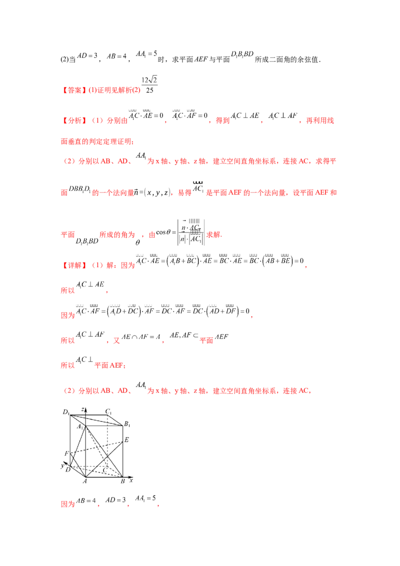 考点巩固卷16空间向量与立体几何(六大考点)（解析版）_02高考数学_2025年新高考资料_一轮复习_2025年高考数学一轮复习考点通关卷（新高考通用）