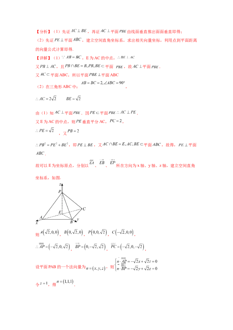 考点巩固卷16空间向量与立体几何(六大考点)（解析版）_02高考数学_2025年新高考资料_一轮复习_2025年高考数学一轮复习考点通关卷（新高考通用）