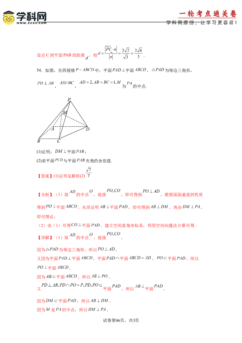 考点巩固卷16空间向量与立体几何(六大考点)（解析版）_02高考数学_2025年新高考资料_一轮复习_2025年高考数学一轮复习考点通关卷（新高考通用）