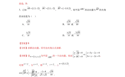 考点巩固卷16空间向量与立体几何(六大考点)（解析版）_02高考数学_2025年新高考资料_一轮复习_2025年高考数学一轮复习考点通关卷（新高考通用）