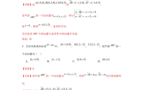 考点巩固卷16空间向量与立体几何(六大考点)（解析版）_02高考数学_2025年新高考资料_一轮复习_2025年高考数学一轮复习考点通关卷（新高考通用）