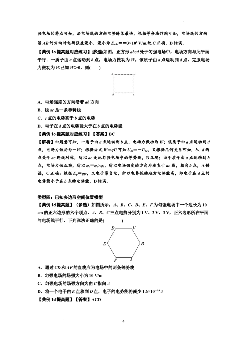 知识点65：电势差与电场强度的关系（提高解析版）_04高考物理_新高考复习资料_2024新高考复习资料_一轮复习资料_提高版2024届高考物理一轮复习讲义及对应练习