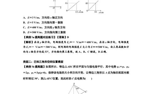 知识点65：电势差与电场强度的关系（提高解析版）_04高考物理_新高考复习资料_2024新高考复习资料_一轮复习资料_提高版2024届高考物理一轮复习讲义及对应练习