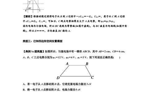 知识点65：电势差与电场强度的关系（提高解析版）_04高考物理_新高考复习资料_2024新高考复习资料_一轮复习资料_提高版2024届高考物理一轮复习讲义及对应练习