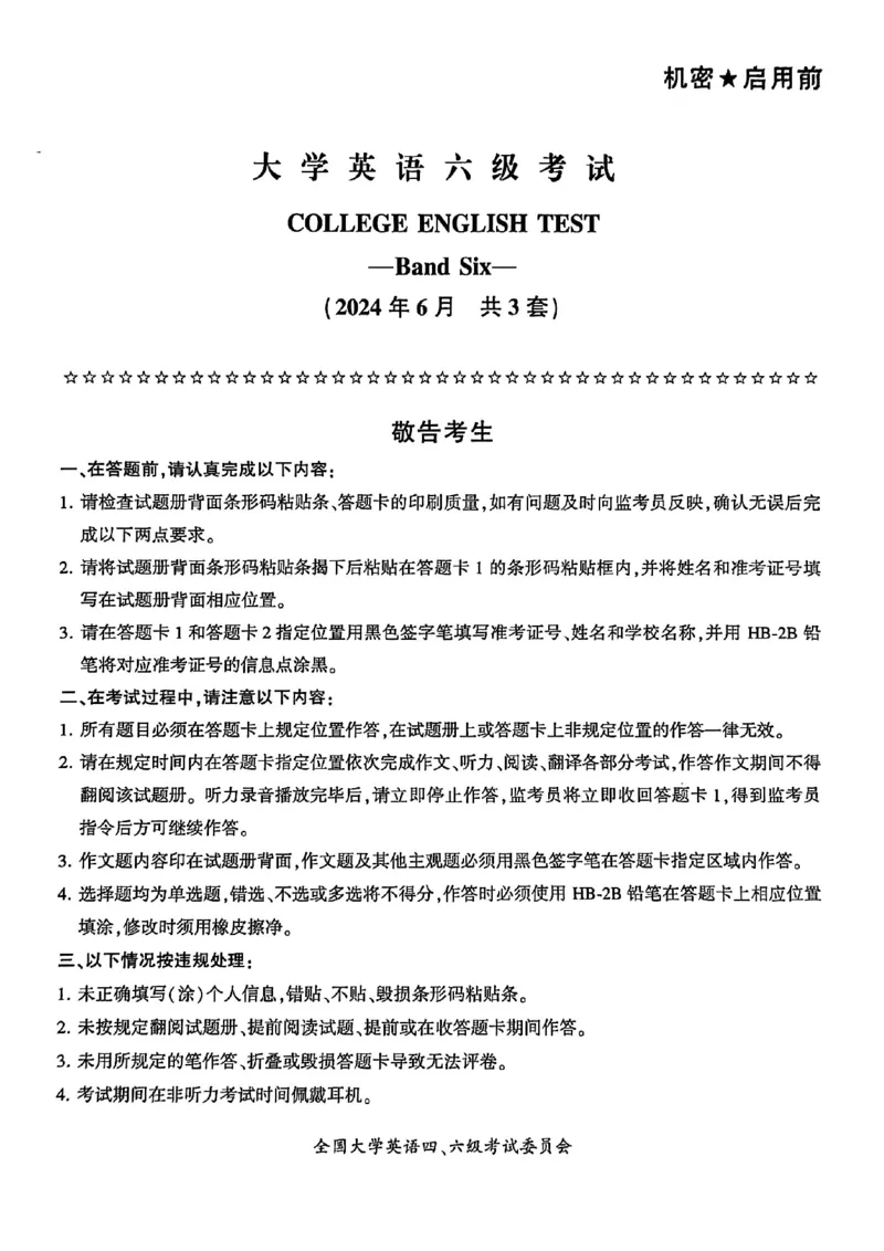 2024年6月六级三套真题带答案解析_最新更新，视频都在这_2026，6月六级速转存易和谐_讲义_就这样过英语六级真题+模拟