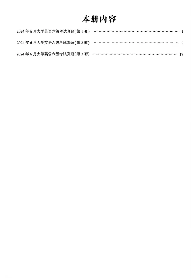 2024年6月六级三套真题带答案解析_最新更新，视频都在这_2026，6月六级速转存易和谐_讲义_就这样过英语六级真题+模拟