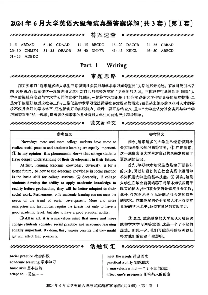 2024年6月六级三套真题带答案解析_最新更新，视频都在这_2026，6月六级速转存易和谐_讲义_就这样过英语六级真题+模拟