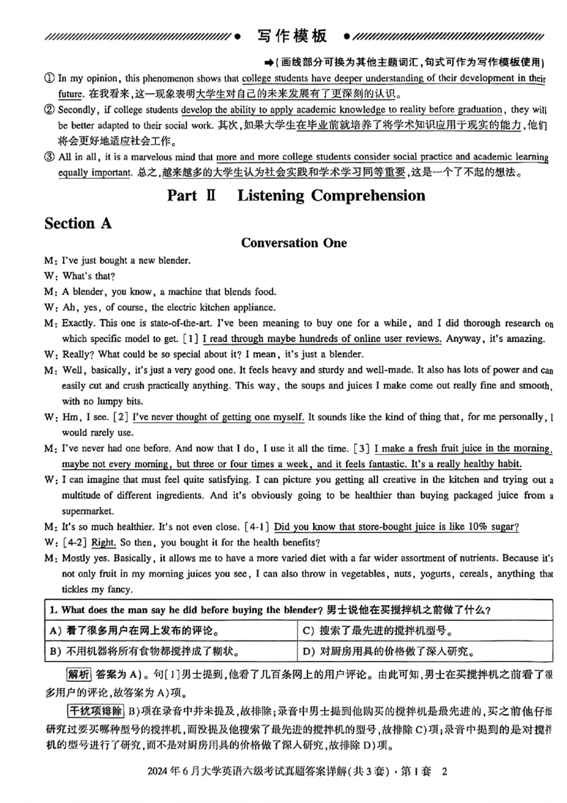 2024年6月六级三套真题带答案解析_最新更新，视频都在这_2026，6月六级速转存易和谐_讲义_就这样过英语六级真题+模拟