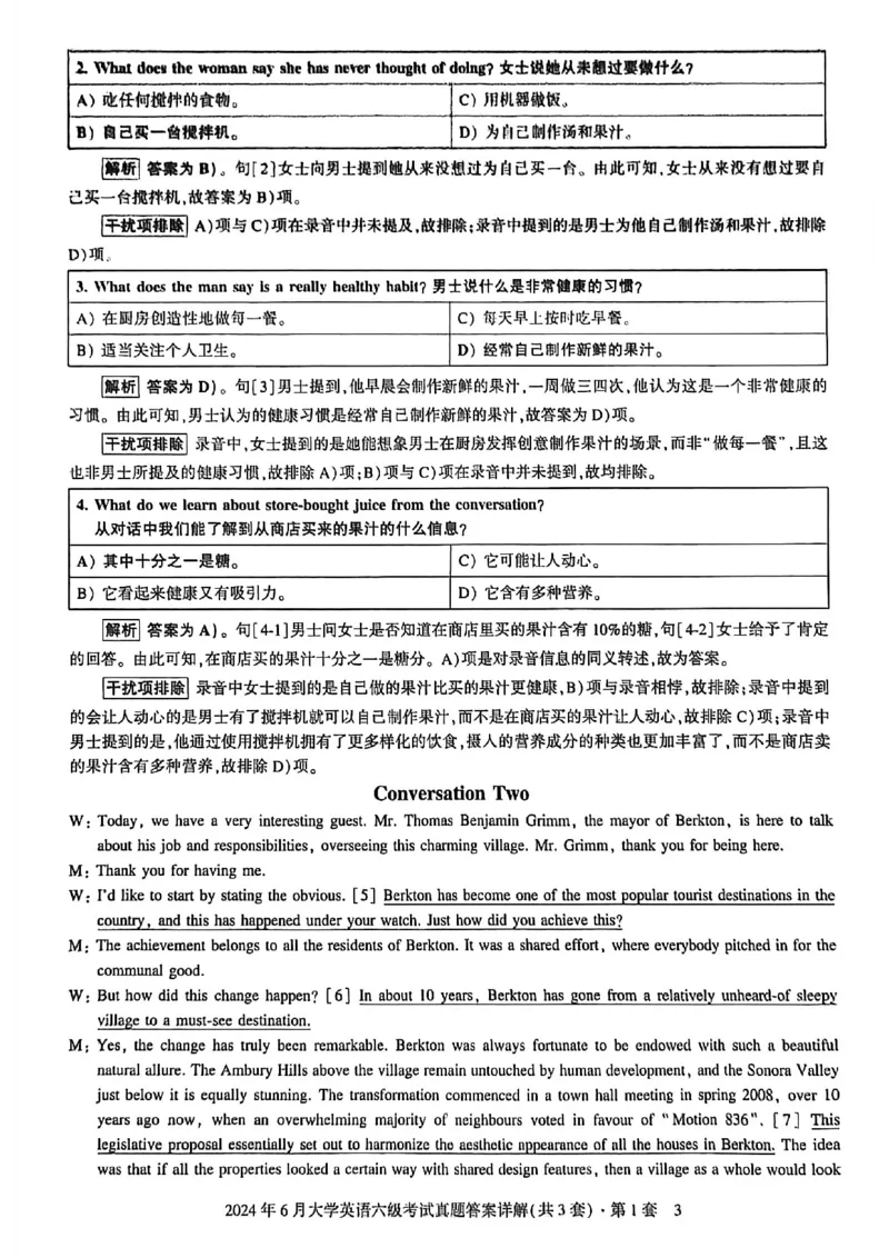 2024年6月六级三套真题带答案解析_最新更新，视频都在这_2026，6月六级速转存易和谐_讲义_就这样过英语六级真题+模拟