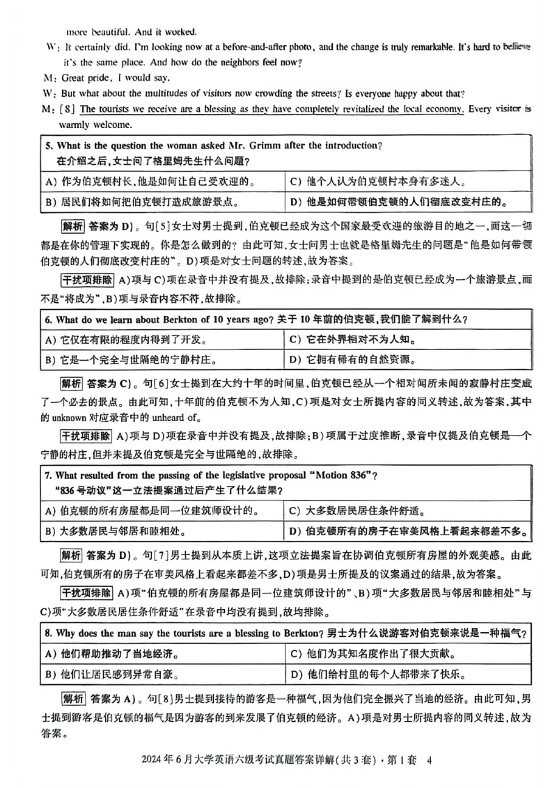 2024年6月六级三套真题带答案解析_最新更新，视频都在这_2026，6月六级速转存易和谐_讲义_就这样过英语六级真题+模拟