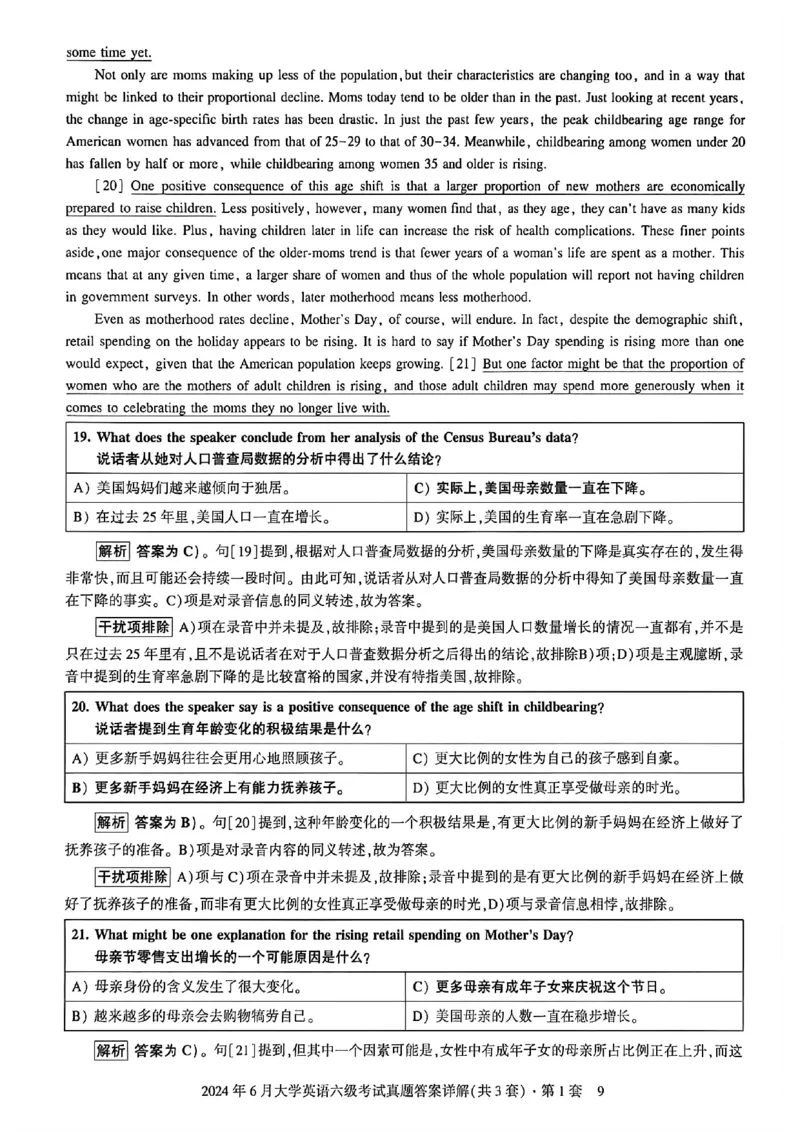 2024年6月六级三套真题带答案解析_最新更新，视频都在这_2026，6月六级速转存易和谐_讲义_就这样过英语六级真题+模拟