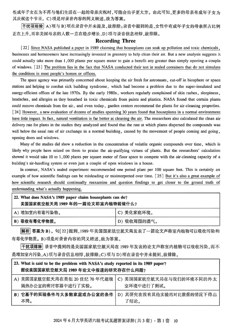 2024年6月六级三套真题带答案解析_最新更新，视频都在这_2026，6月六级速转存易和谐_讲义_就这样过英语六级真题+模拟