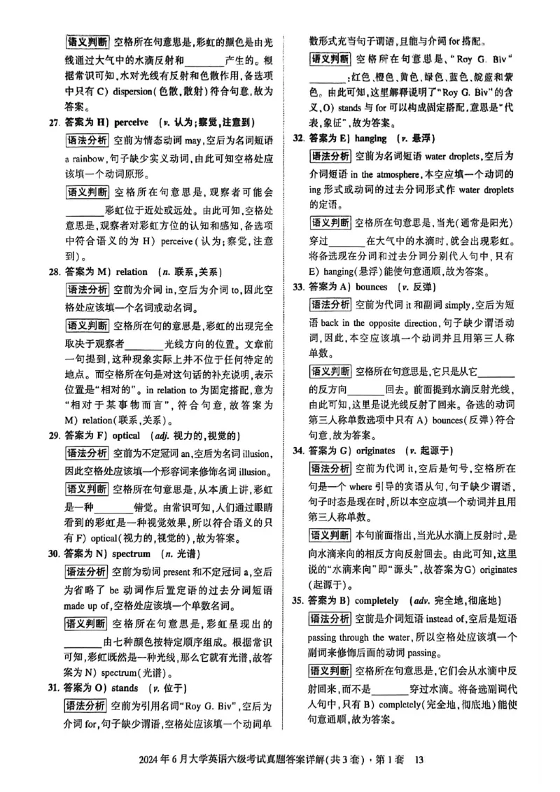 2024年6月六级三套真题带答案解析_最新更新，视频都在这_2026，6月六级速转存易和谐_讲义_就这样过英语六级真题+模拟