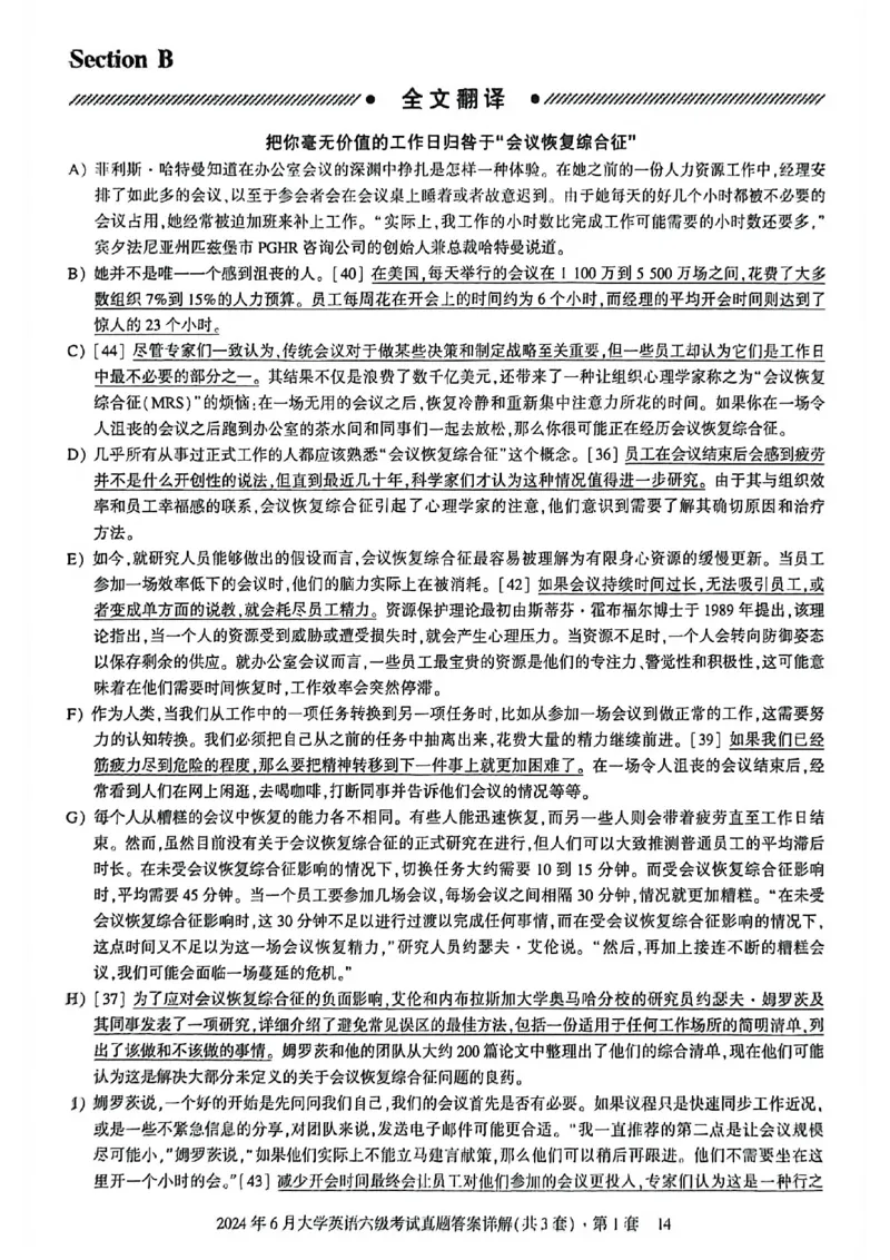2024年6月六级三套真题带答案解析_最新更新，视频都在这_2026，6月六级速转存易和谐_讲义_就这样过英语六级真题+模拟