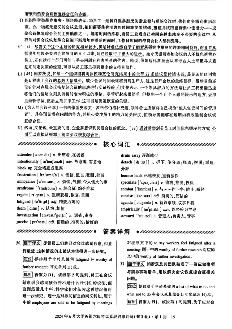 2024年6月六级三套真题带答案解析_最新更新，视频都在这_2026，6月六级速转存易和谐_讲义_就这样过英语六级真题+模拟