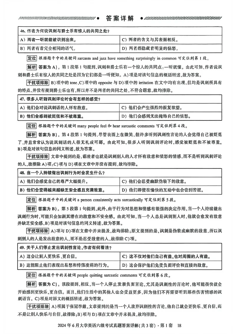 2024年6月六级三套真题带答案解析_最新更新，视频都在这_2026，6月六级速转存易和谐_讲义_就这样过英语六级真题+模拟