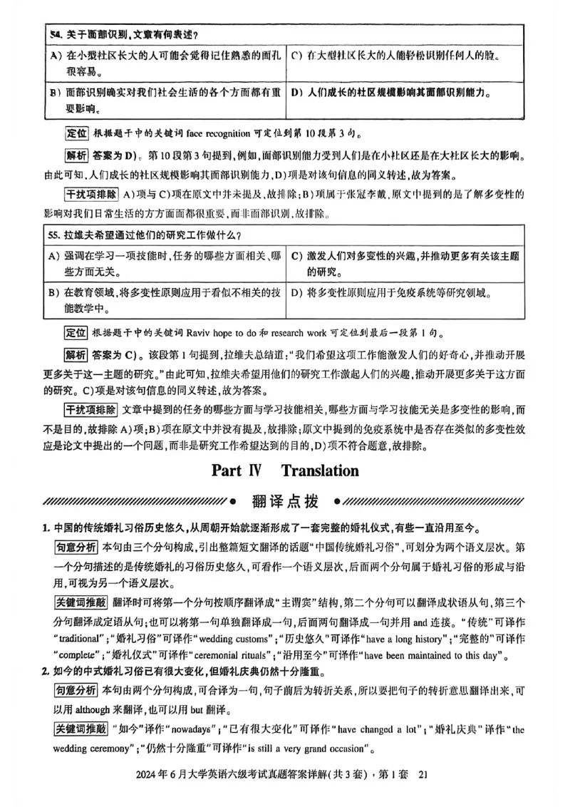 2024年6月六级三套真题带答案解析_最新更新，视频都在这_2026，6月六级速转存易和谐_讲义_就这样过英语六级真题+模拟