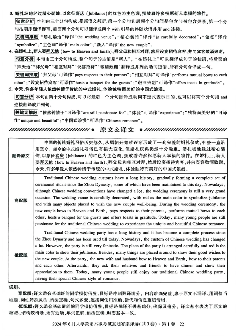 2024年6月六级三套真题带答案解析_最新更新，视频都在这_2026，6月六级速转存易和谐_讲义_就这样过英语六级真题+模拟