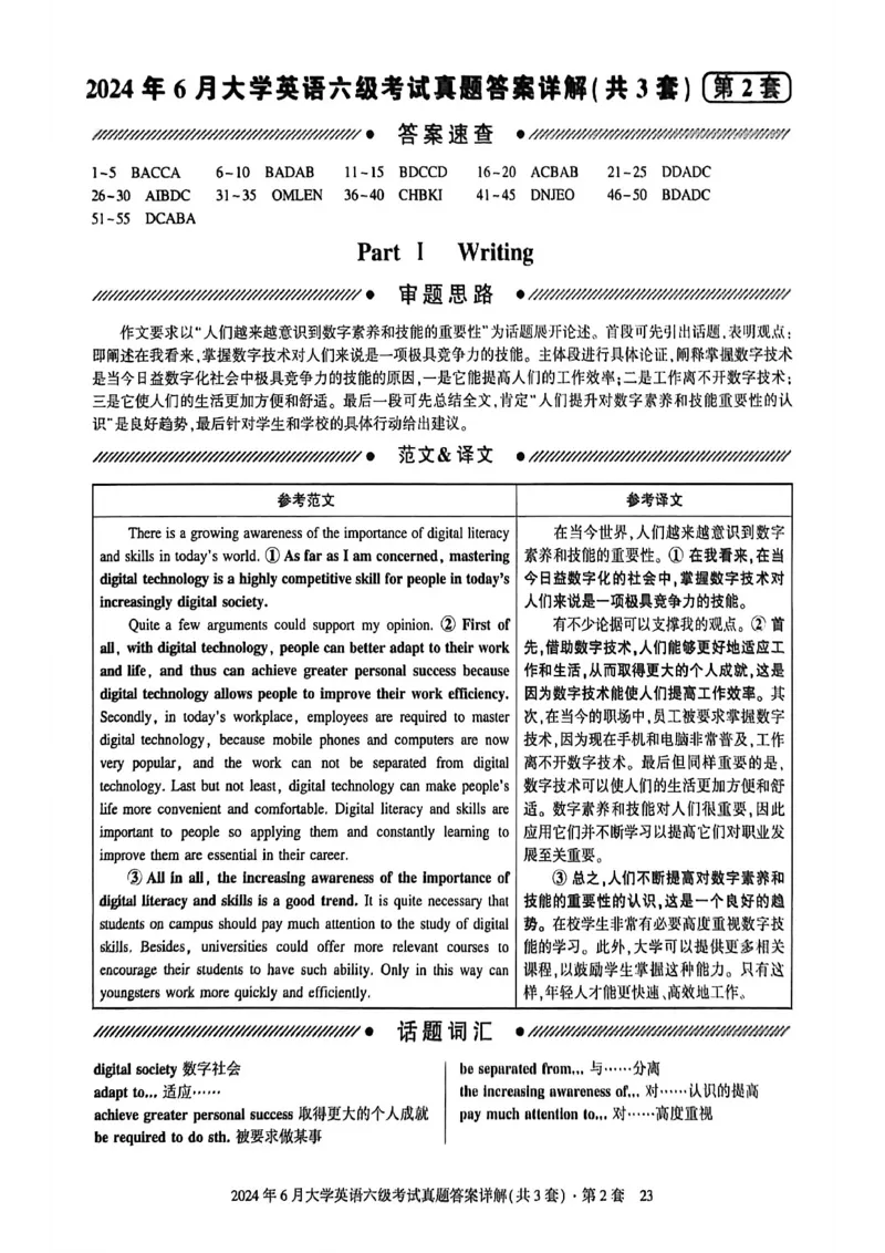 2024年6月六级三套真题带答案解析_最新更新，视频都在这_2026，6月六级速转存易和谐_讲义_就这样过英语六级真题+模拟