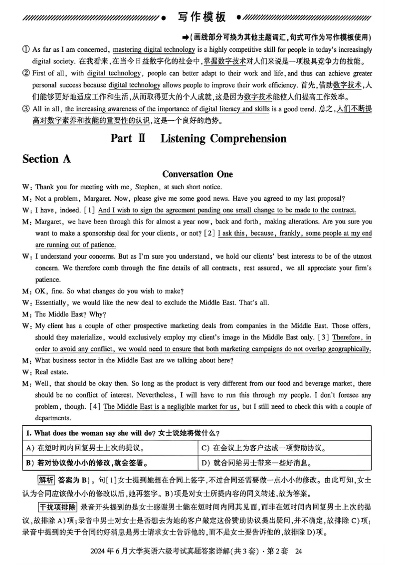 2024年6月六级三套真题带答案解析_最新更新，视频都在这_2026，6月六级速转存易和谐_讲义_就这样过英语六级真题+模拟