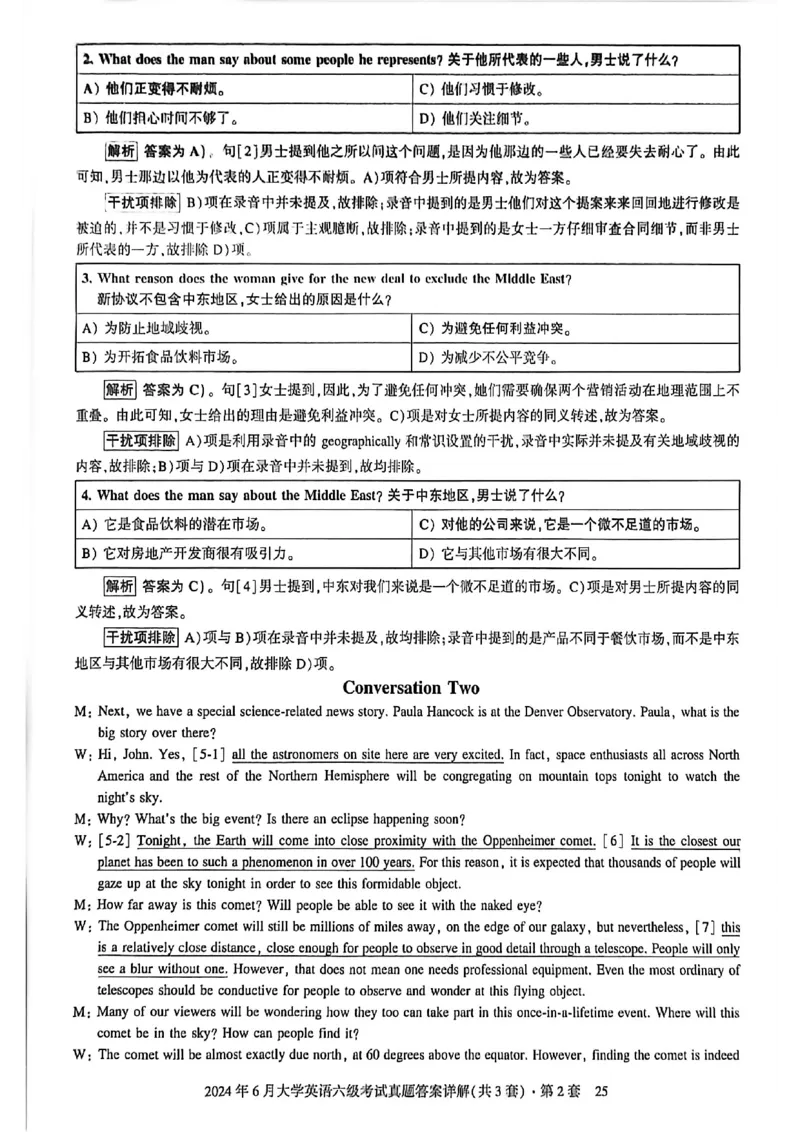 2024年6月六级三套真题带答案解析_最新更新，视频都在这_2026，6月六级速转存易和谐_讲义_就这样过英语六级真题+模拟