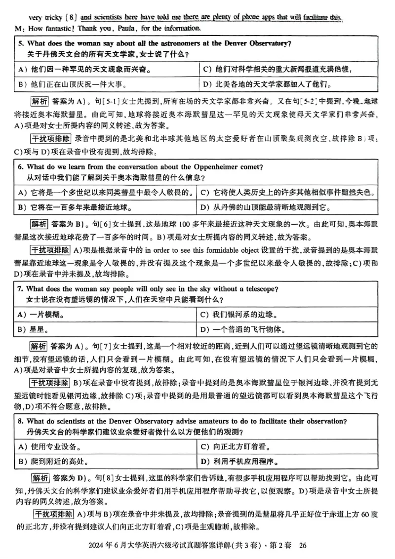 2024年6月六级三套真题带答案解析_最新更新，视频都在这_2026，6月六级速转存易和谐_讲义_就这样过英语六级真题+模拟