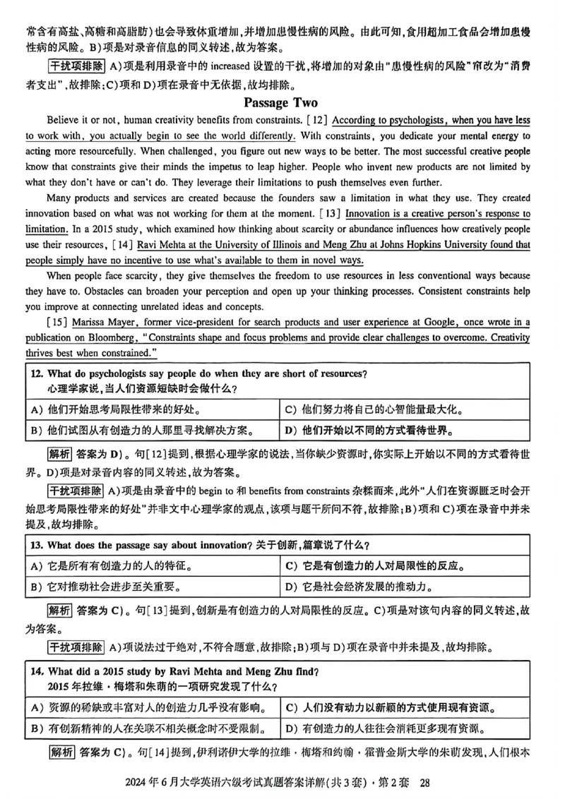 2024年6月六级三套真题带答案解析_最新更新，视频都在这_2026，6月六级速转存易和谐_讲义_就这样过英语六级真题+模拟
