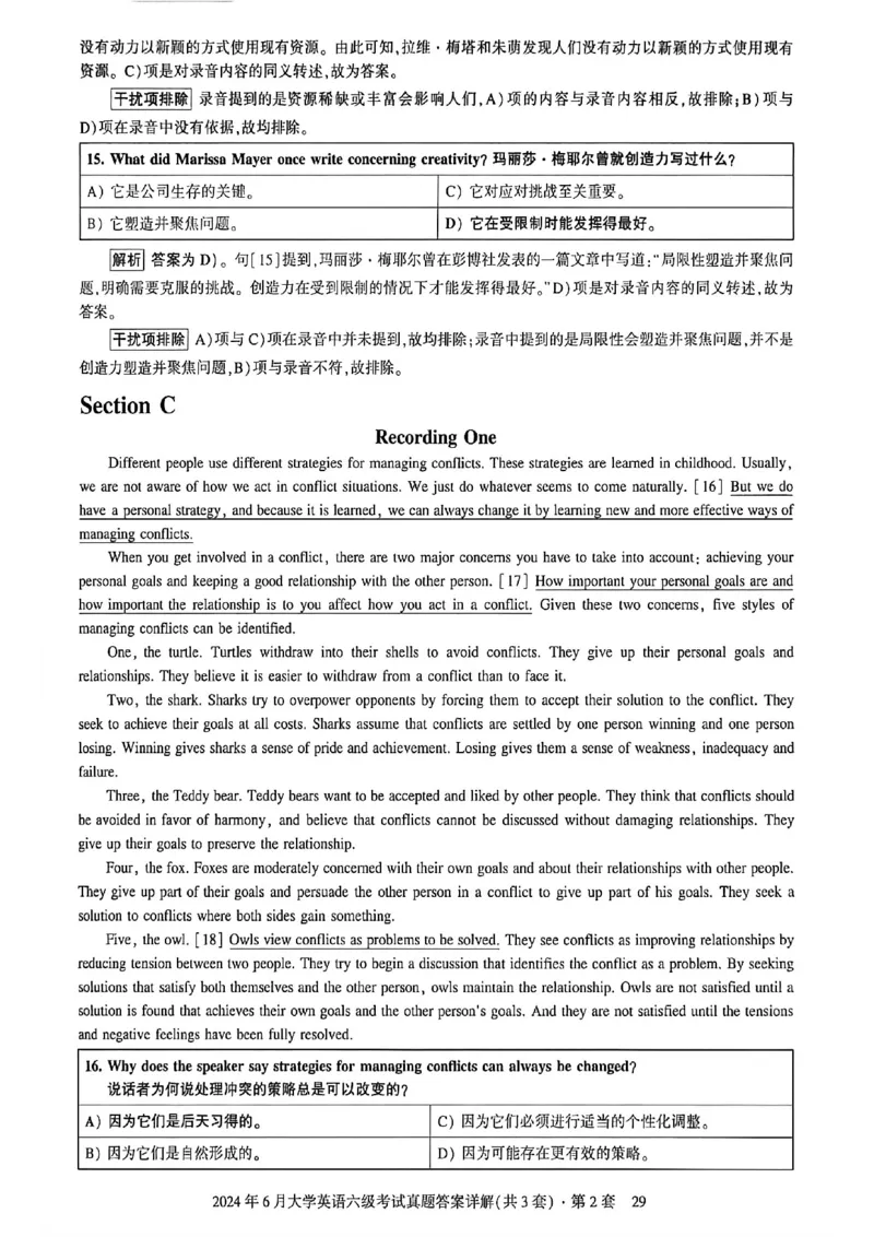 2024年6月六级三套真题带答案解析_最新更新，视频都在这_2026，6月六级速转存易和谐_讲义_就这样过英语六级真题+模拟