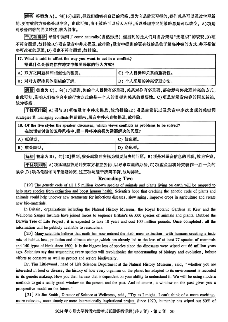 2024年6月六级三套真题带答案解析_最新更新，视频都在这_2026，6月六级速转存易和谐_讲义_就这样过英语六级真题+模拟