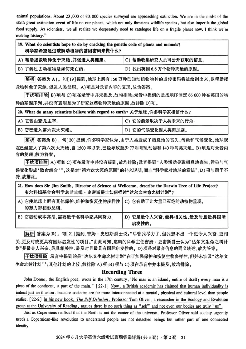 2024年6月六级三套真题带答案解析_最新更新，视频都在这_2026，6月六级速转存易和谐_讲义_就这样过英语六级真题+模拟