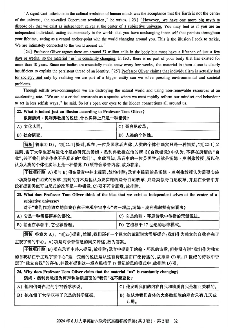 2024年6月六级三套真题带答案解析_最新更新，视频都在这_2026，6月六级速转存易和谐_讲义_就这样过英语六级真题+模拟