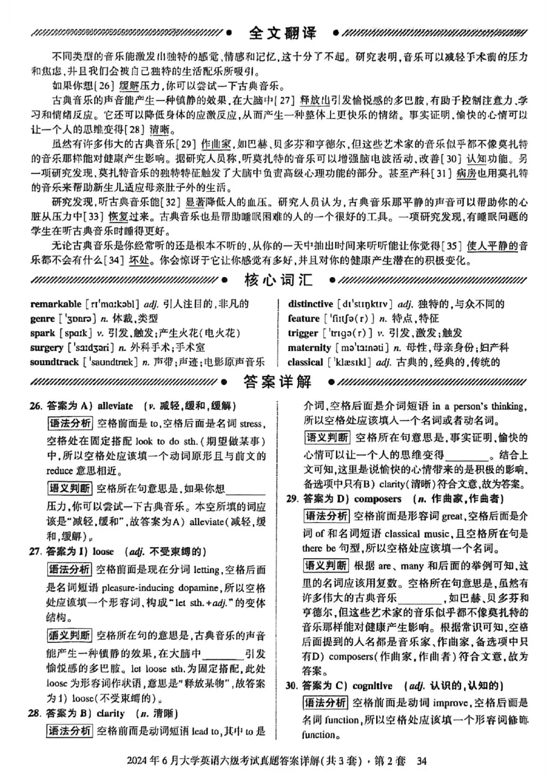 2024年6月六级三套真题带答案解析_最新更新，视频都在这_2026，6月六级速转存易和谐_讲义_就这样过英语六级真题+模拟
