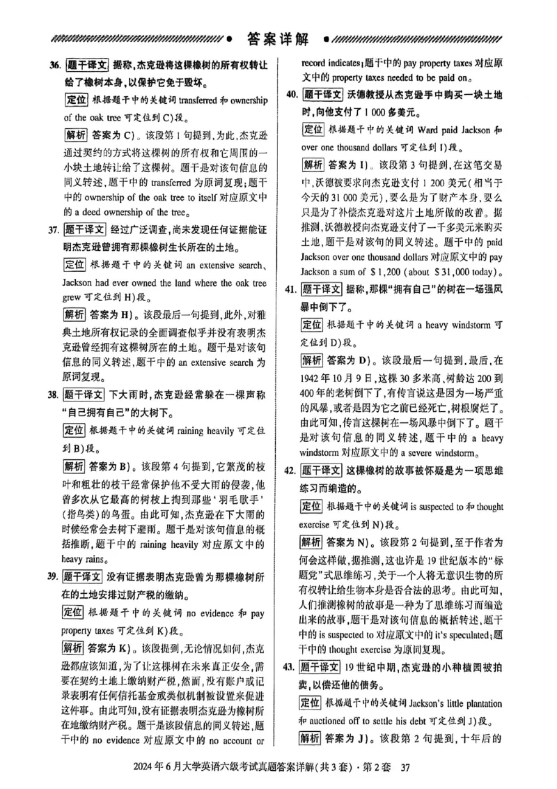 2024年6月六级三套真题带答案解析_最新更新，视频都在这_2026，6月六级速转存易和谐_讲义_就这样过英语六级真题+模拟